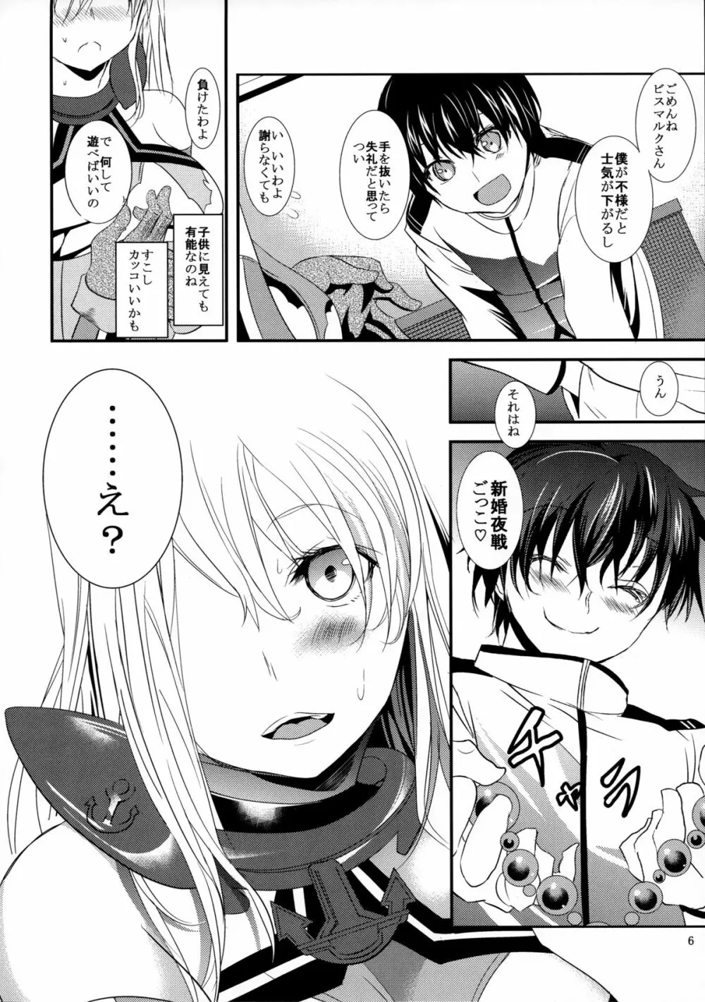 ビス子とドSショタ提督 - page6