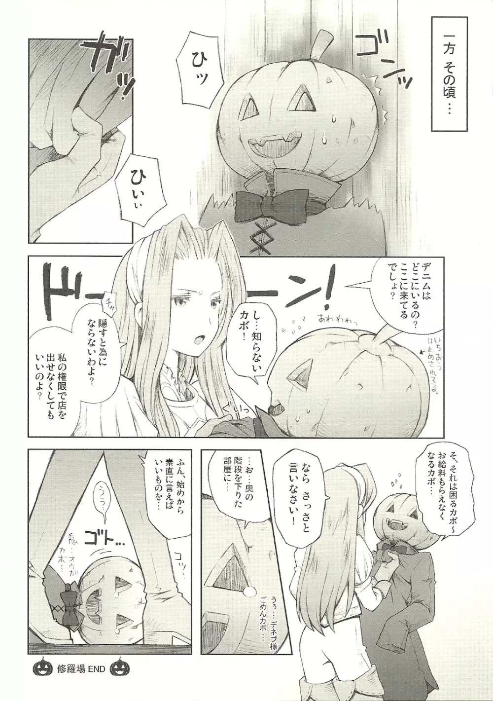 魔女と南瓜と戦乙女 - page30