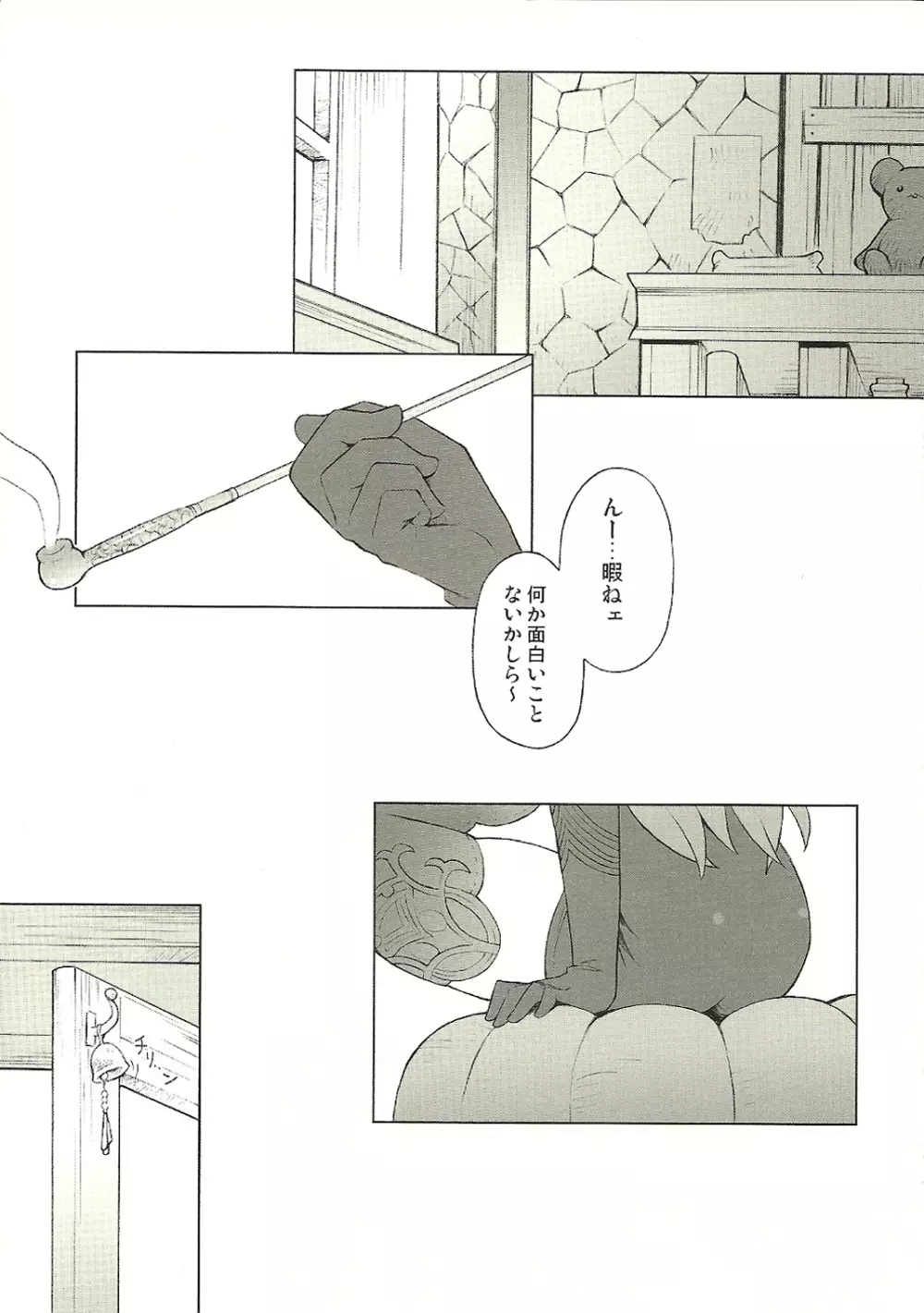 魔女と南瓜と戦乙女 - page4