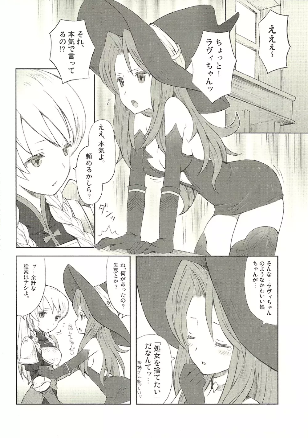 魔女と南瓜と戦乙女 - page7