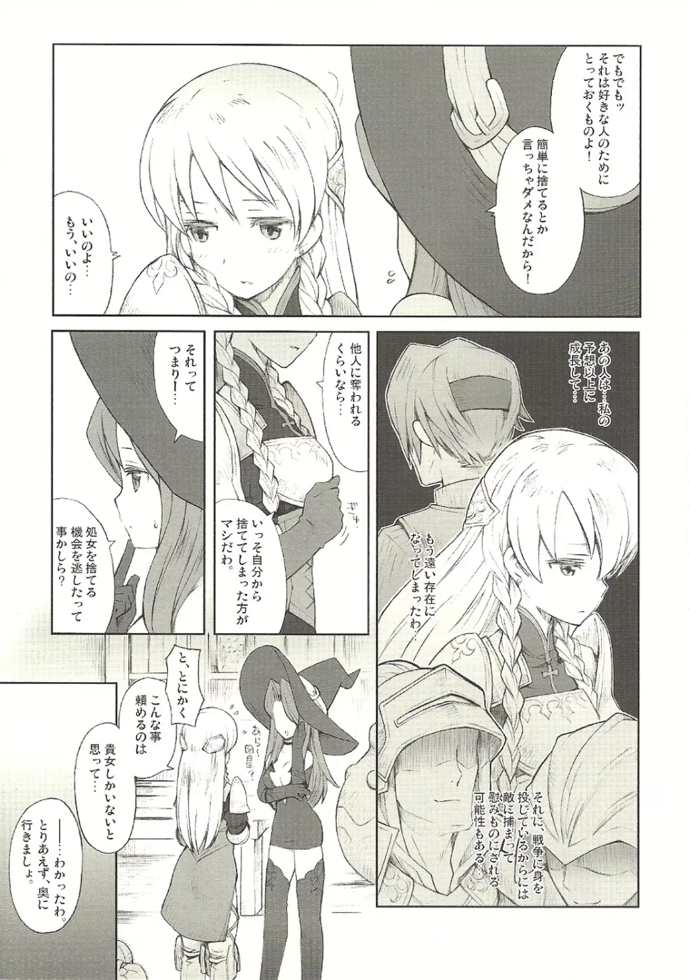 魔女と南瓜と戦乙女 - page8