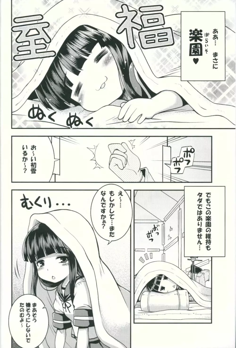 おさわり禁止… です。 - page3