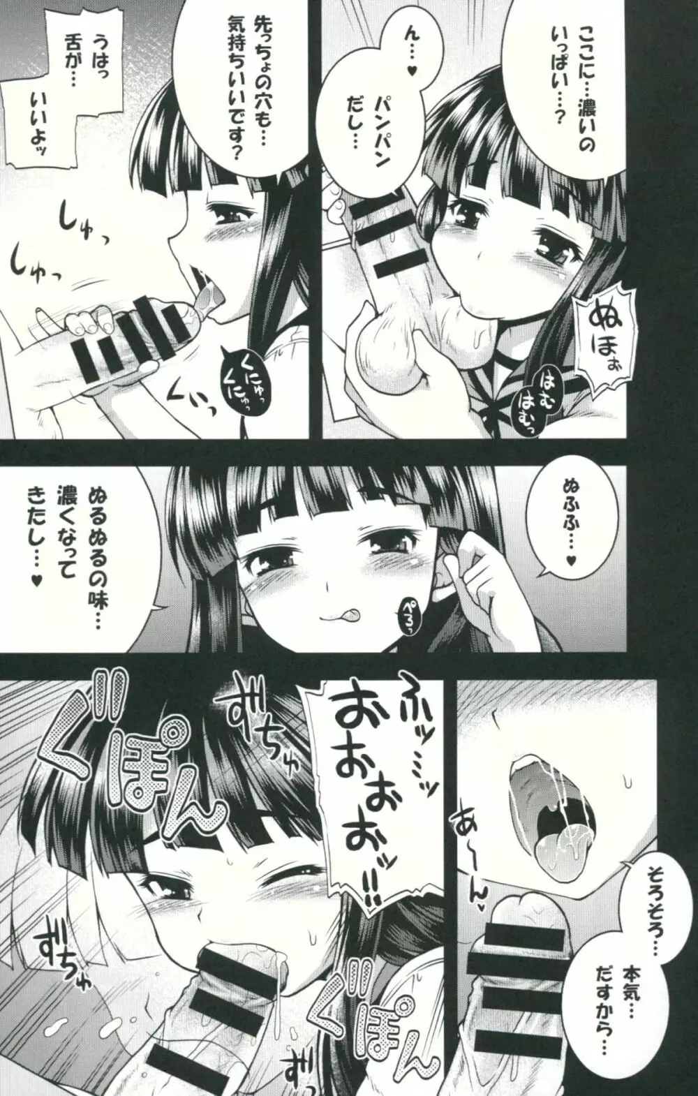 おさわり禁止… です。 - page7