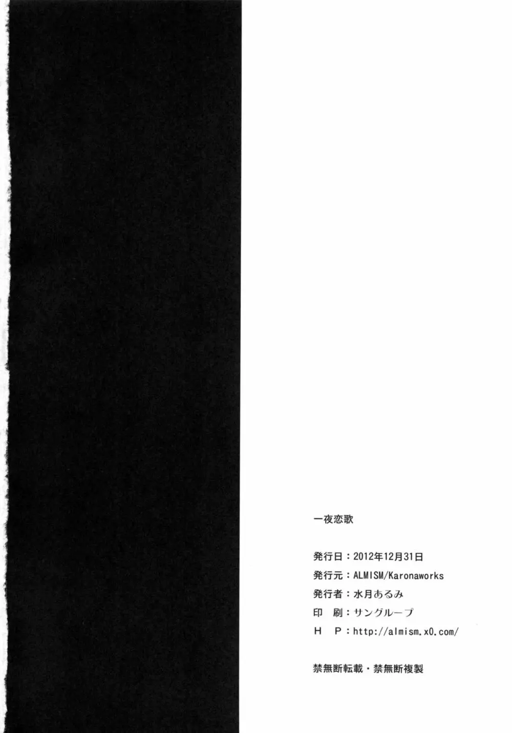 一夜恋歌 - page25