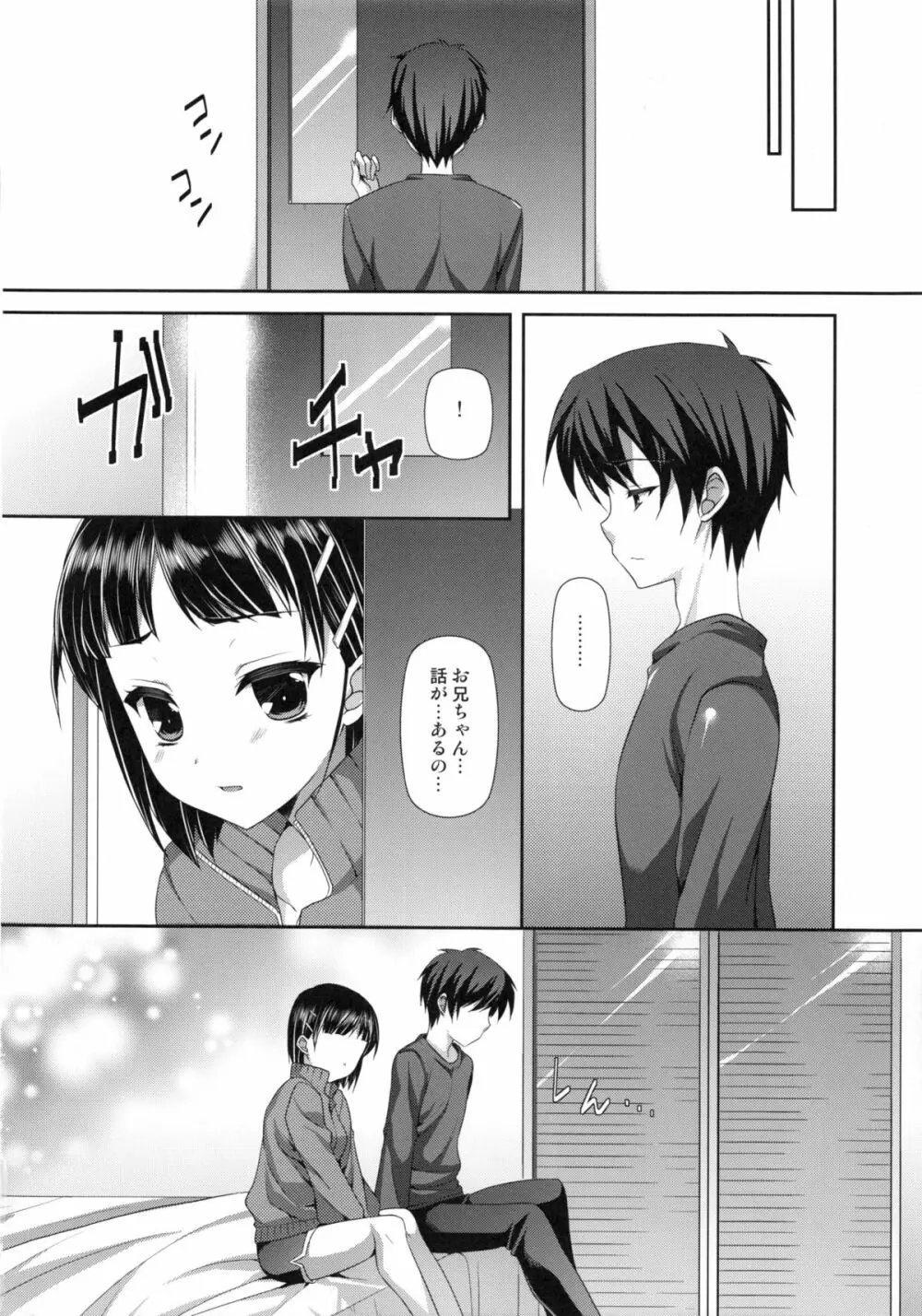 一夜恋歌 - page9