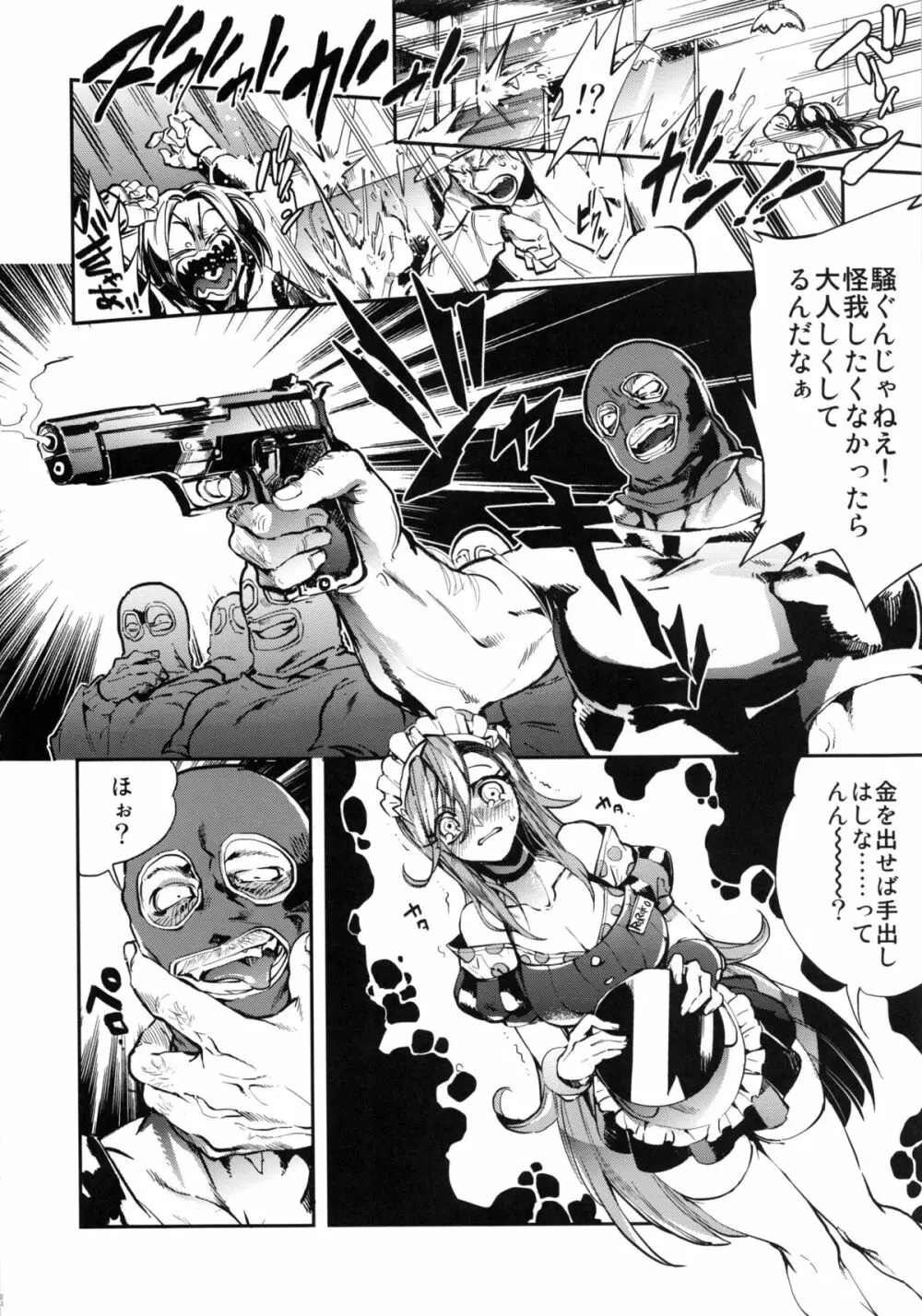 強制膣内射精レストラン - page3