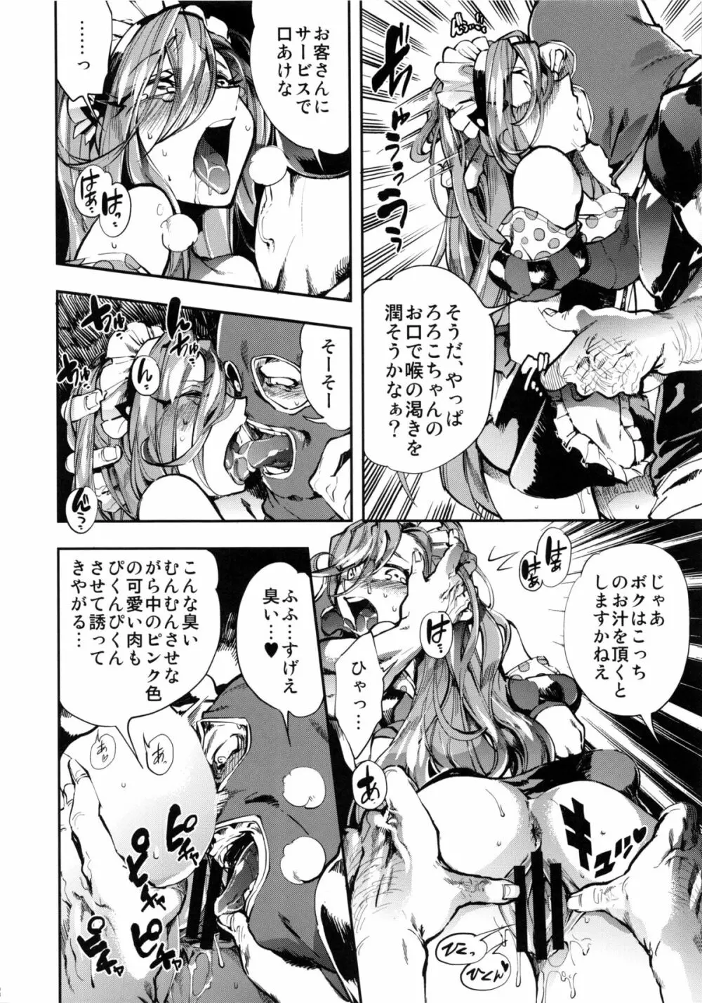 強制膣内射精レストラン - page7