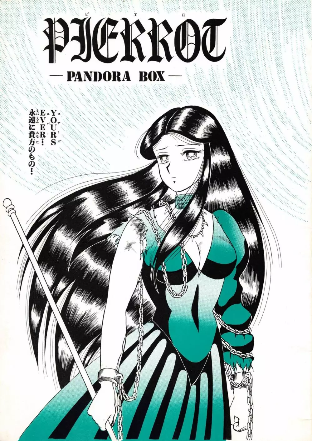 PIERROT -PANDRA BOX- - page1