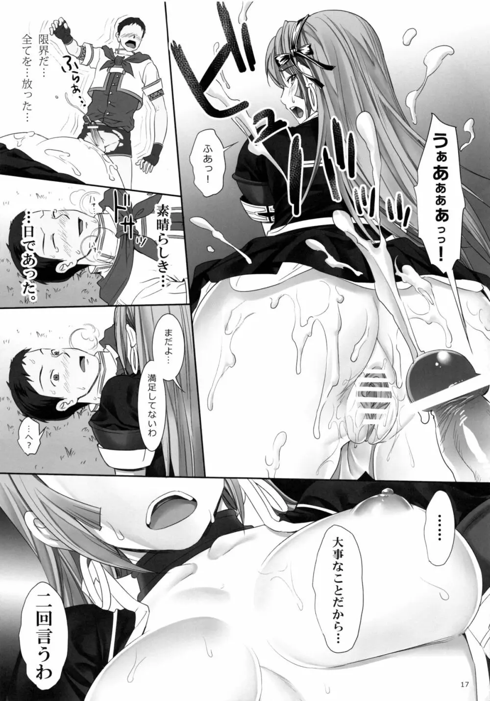 ナターシャとH - page18