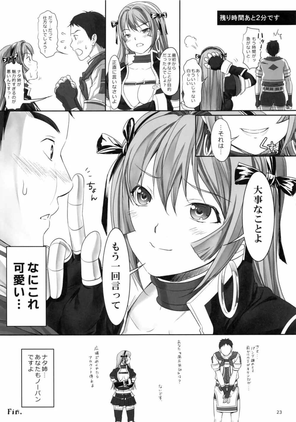 ナターシャとH - page24