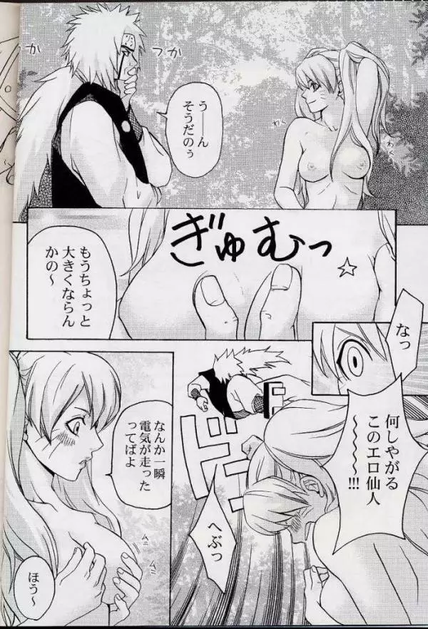 Jiraya fuck naruko - page3