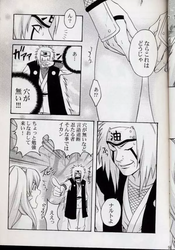 Jiraya fuck naruko - page4