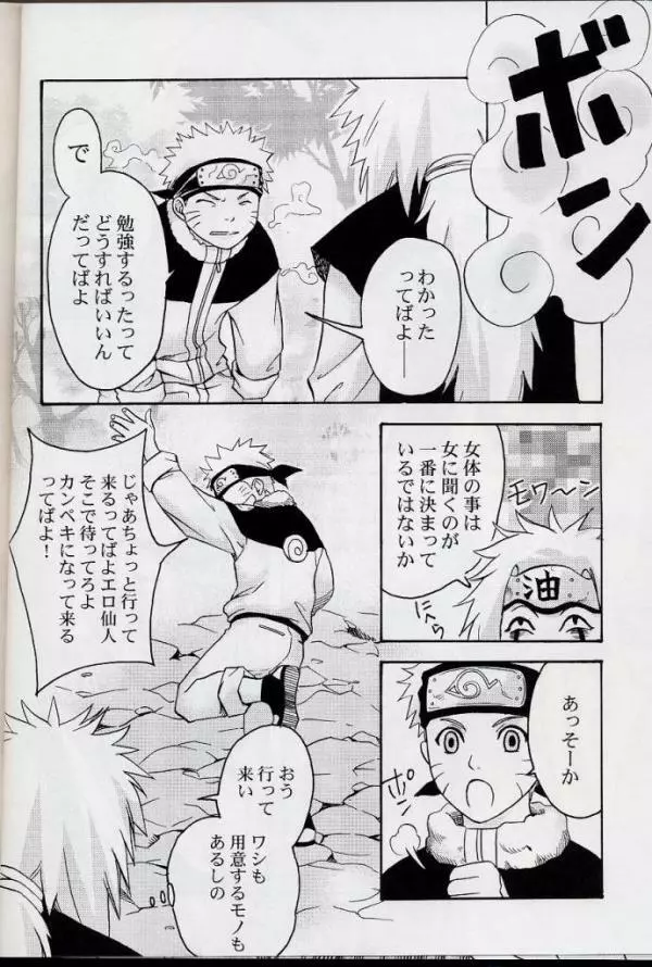 Jiraya fuck naruko - page5