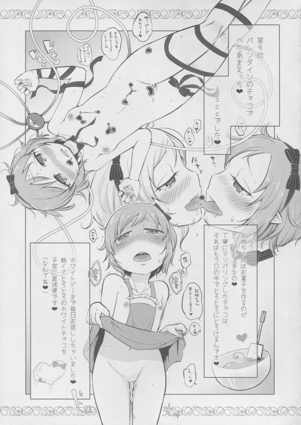 こめいじベストテン - page6