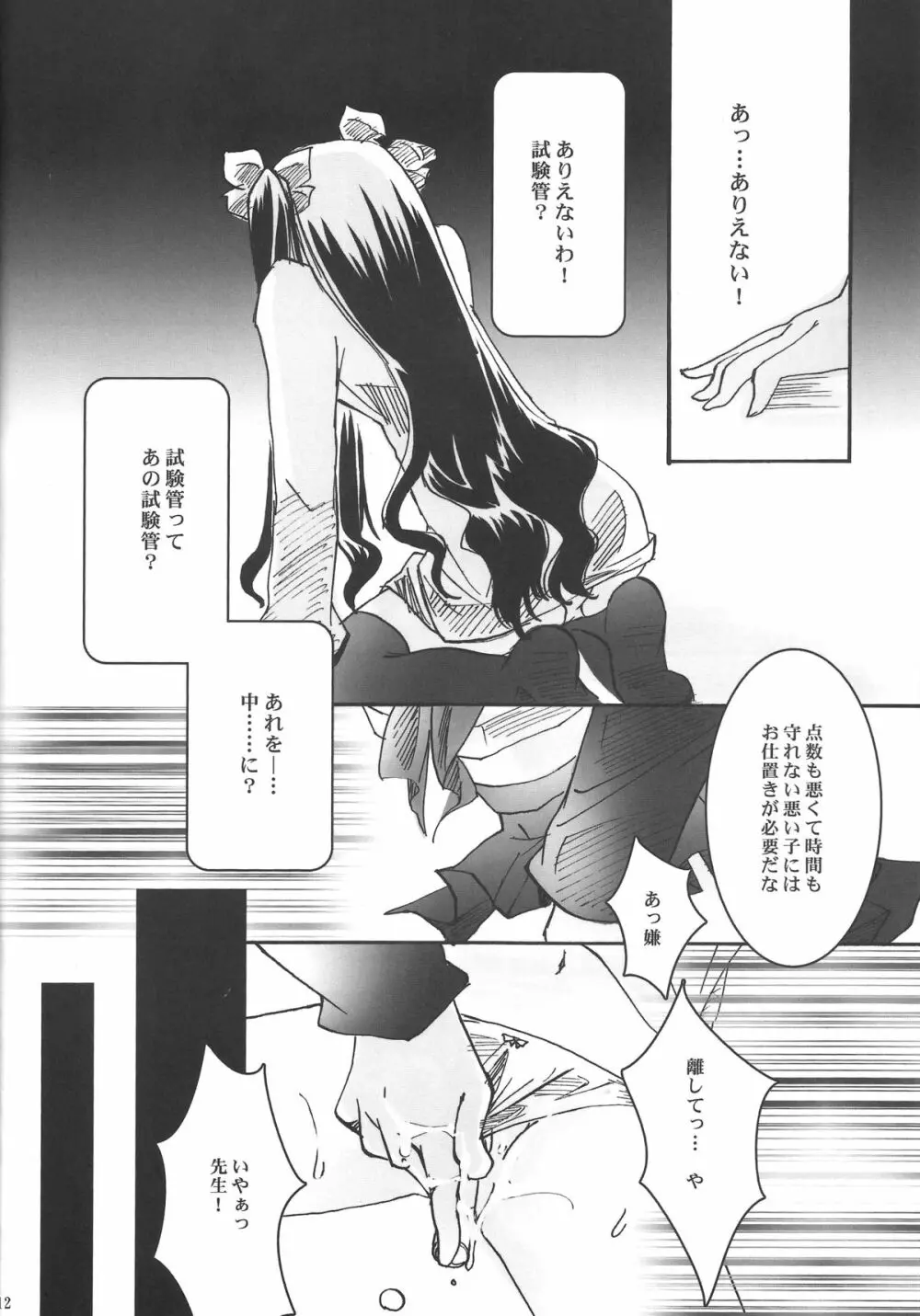 秘密日記 1～遠坂さんの秘密だいあり～ - page10