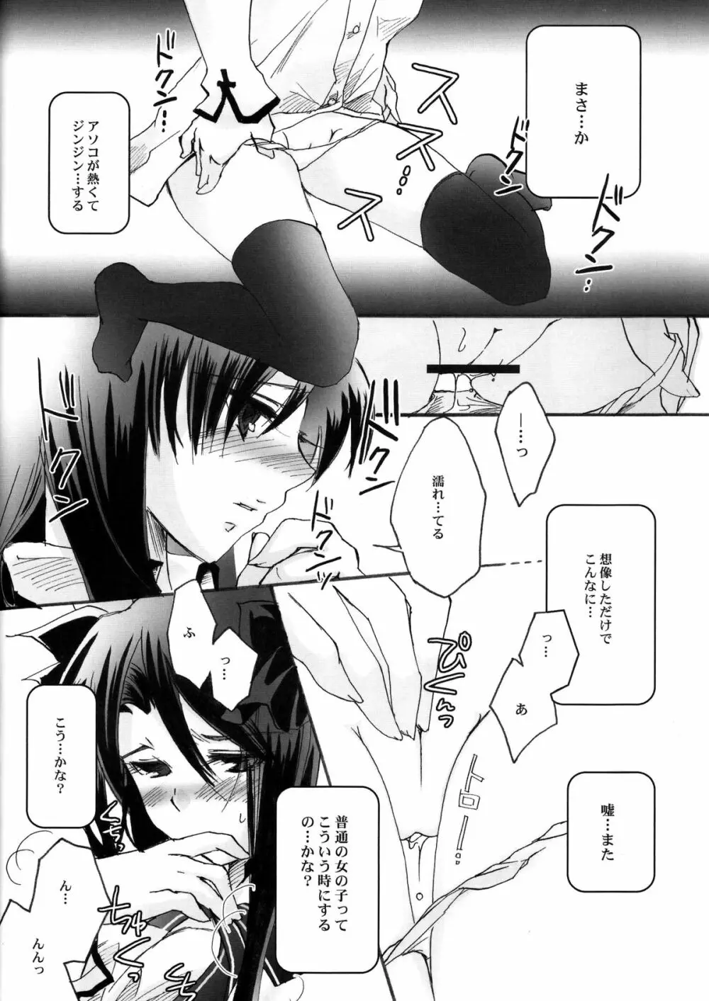 秘密日記 1～遠坂さんの秘密だいあり～ - page14