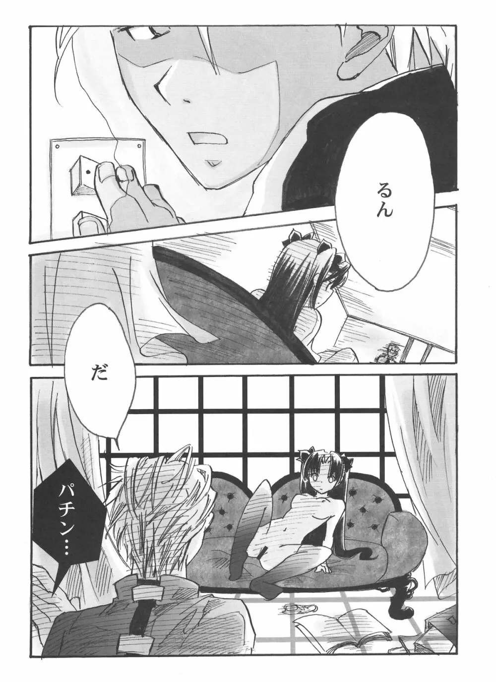 秘密日記 1～遠坂さんの秘密だいあり～ - page22