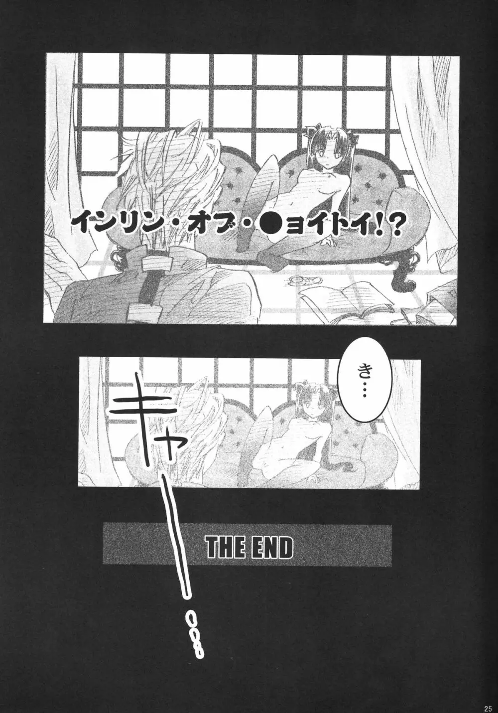 秘密日記 1～遠坂さんの秘密だいあり～ - page23