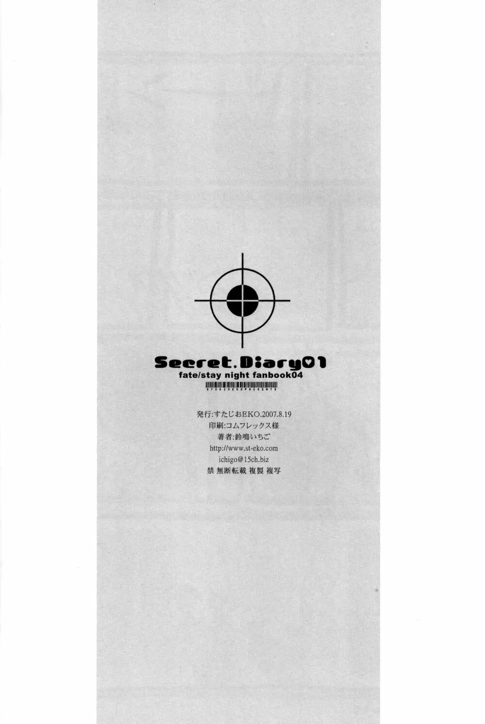 秘密日記 1～遠坂さんの秘密だいあり～ - page25