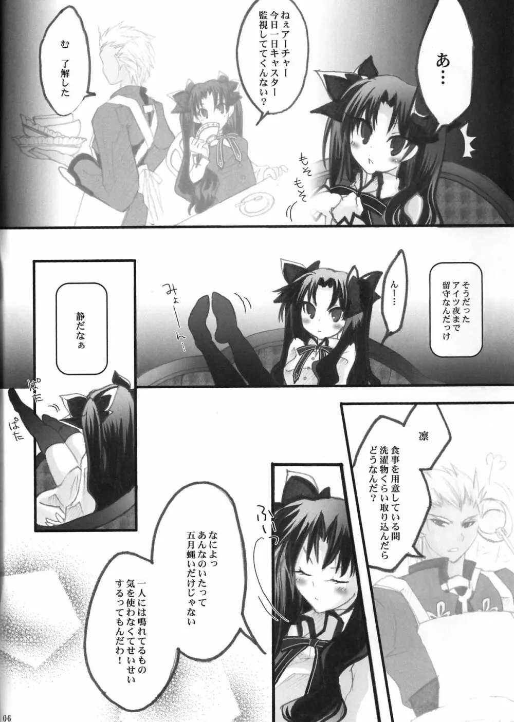 秘密日記 1～遠坂さんの秘密だいあり～ - page4