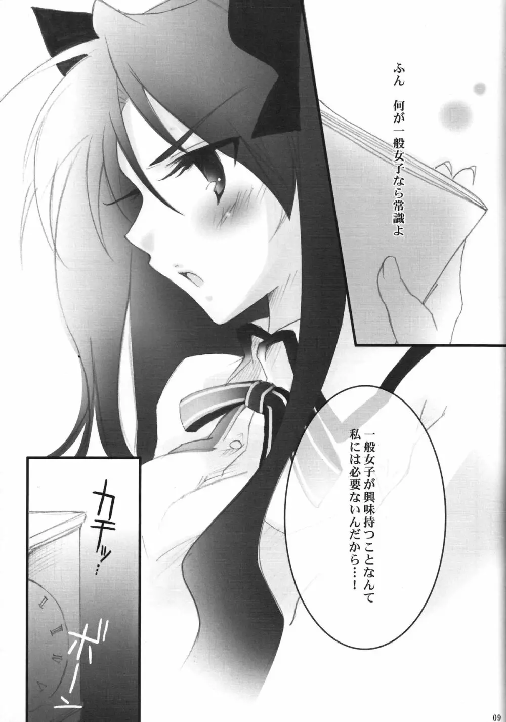 秘密日記 1～遠坂さんの秘密だいあり～ - page7