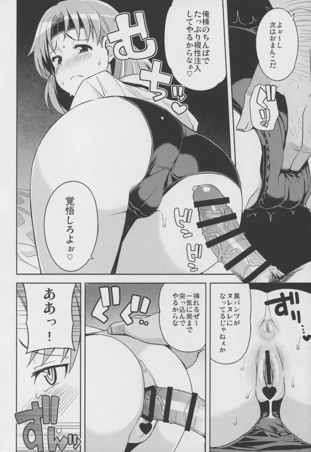 チチチチチヨダ - page22