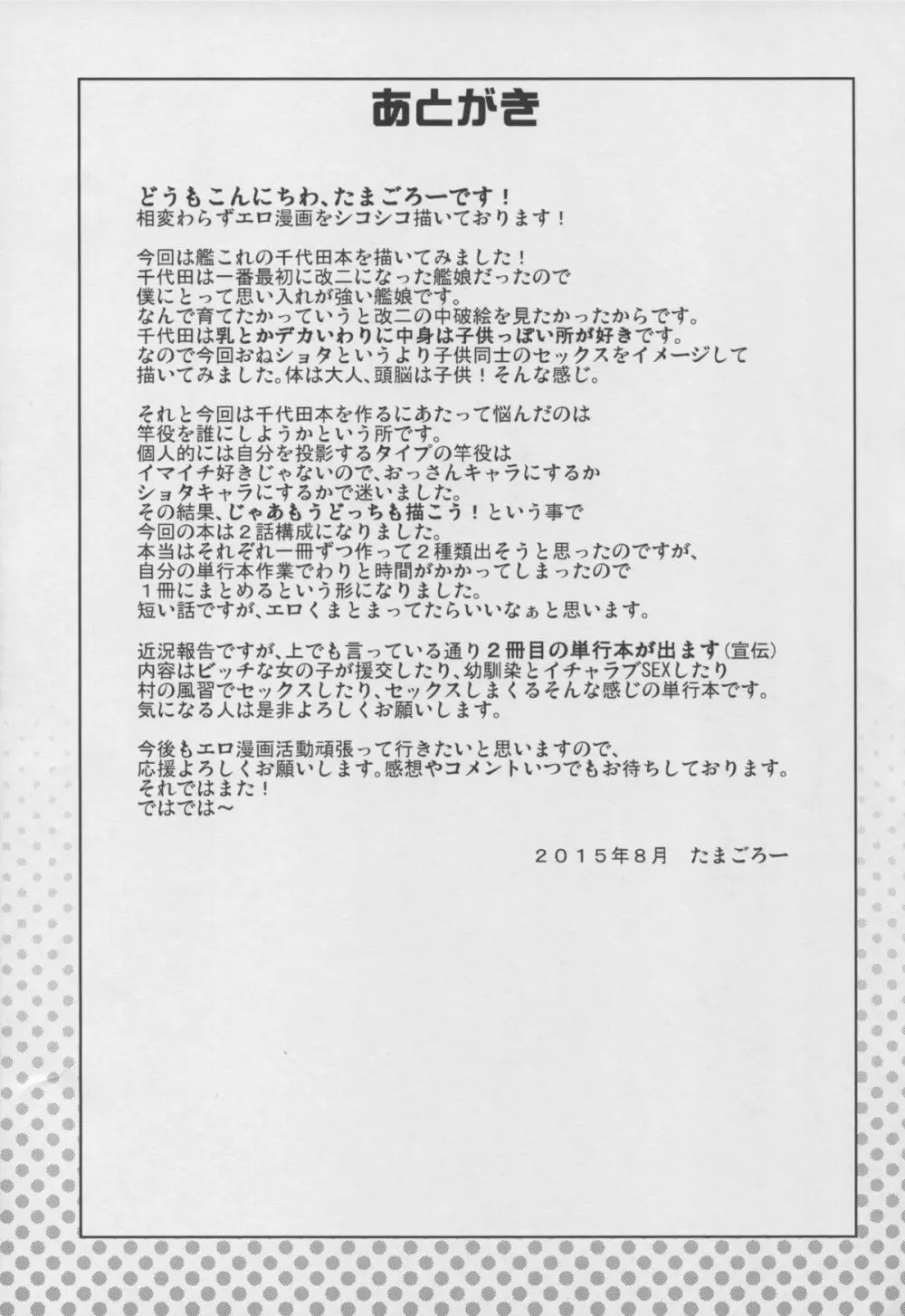 チチチチチヨダ - page29