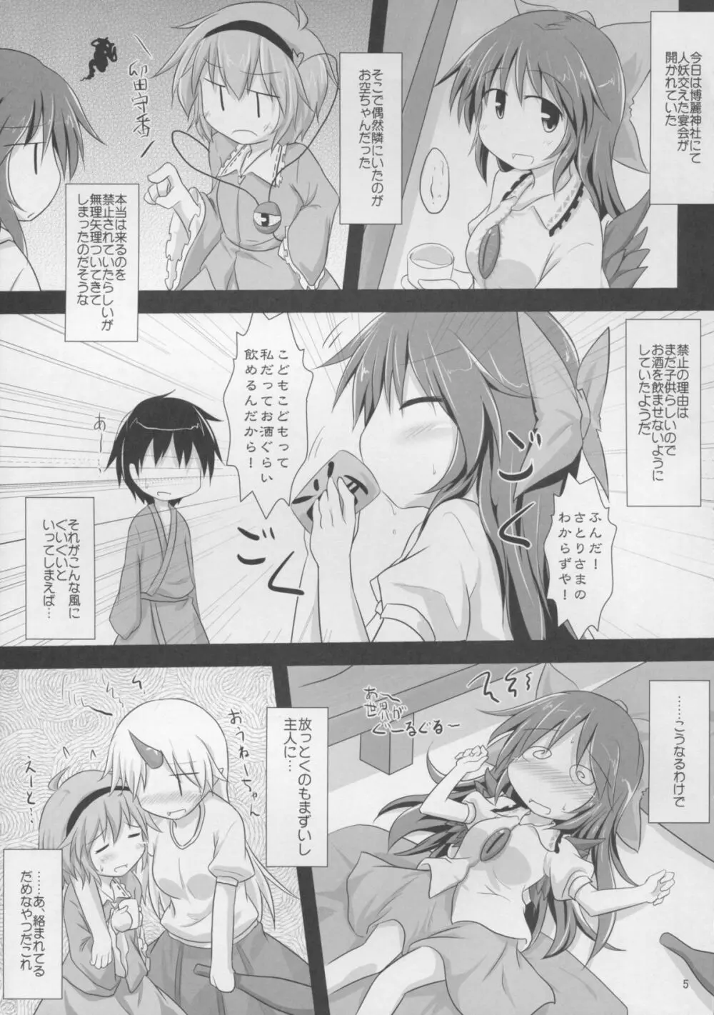 オトナなワタシ - page5