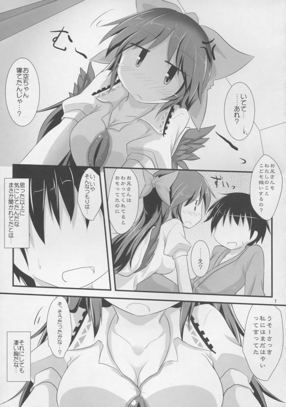 オトナなワタシ - page7