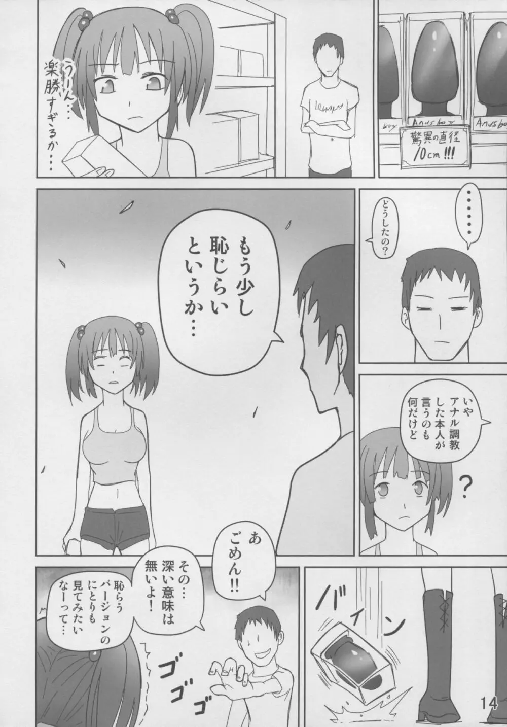 甘尻にとり - page14