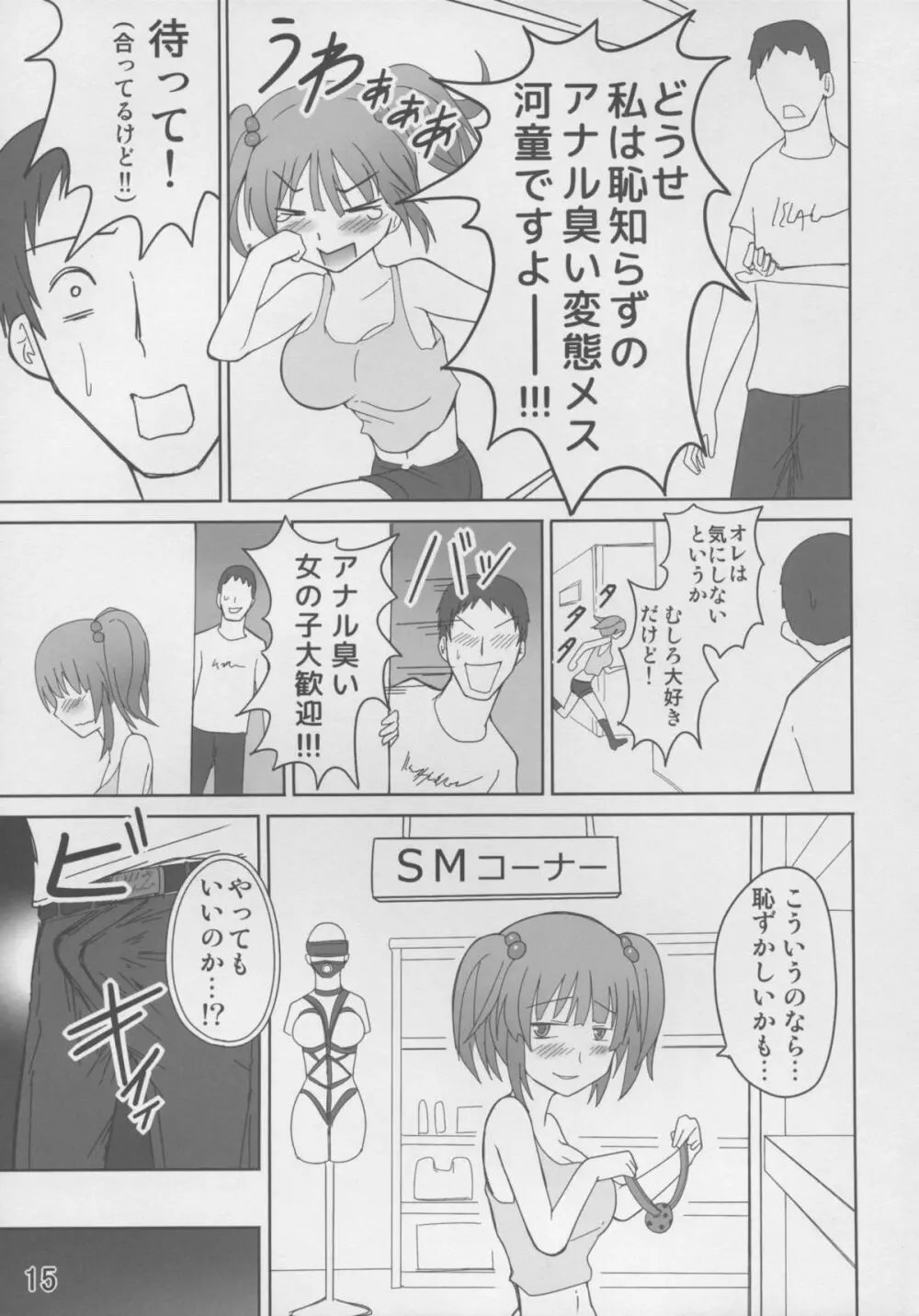 甘尻にとり - page15