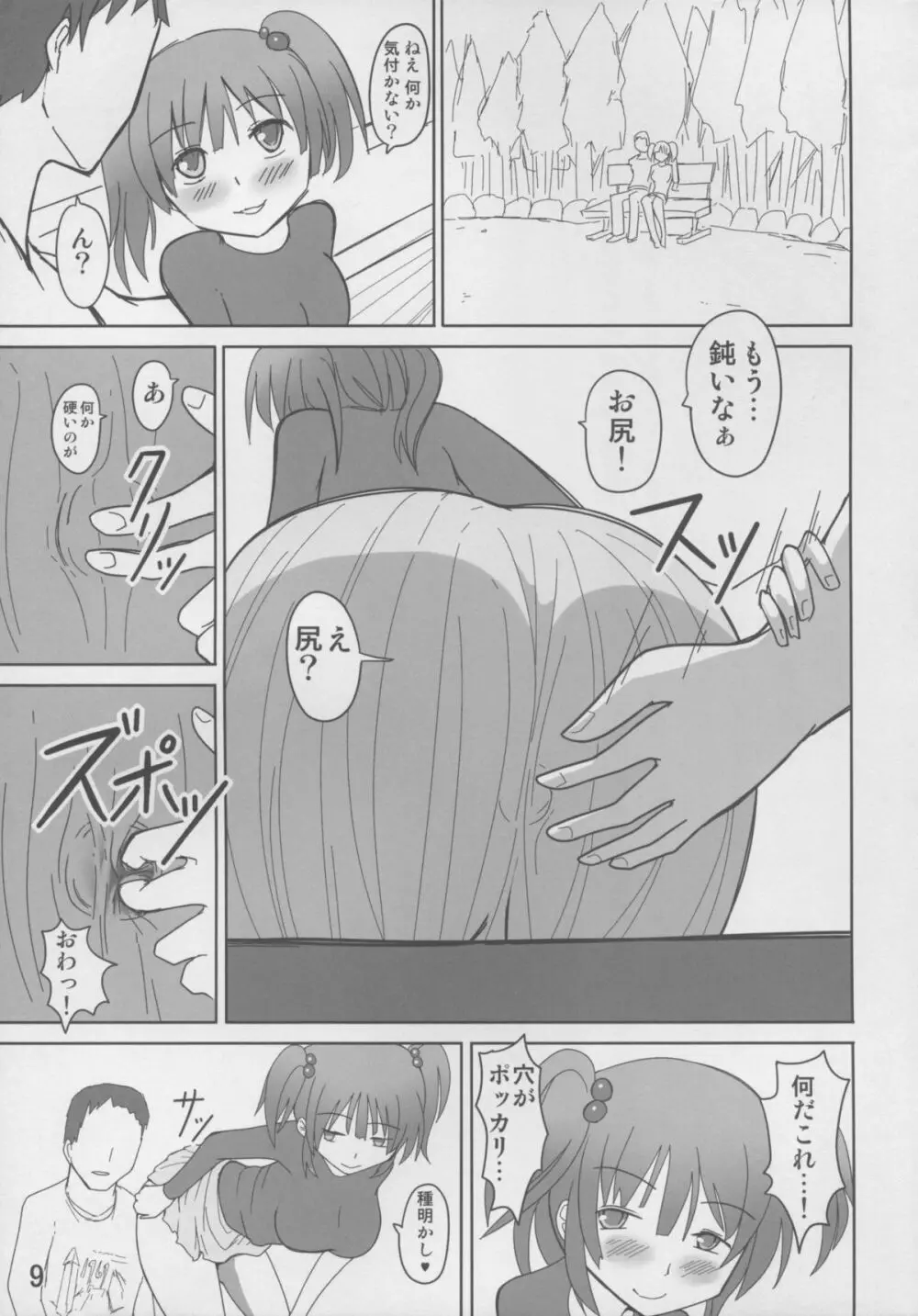 甘尻にとり - page9