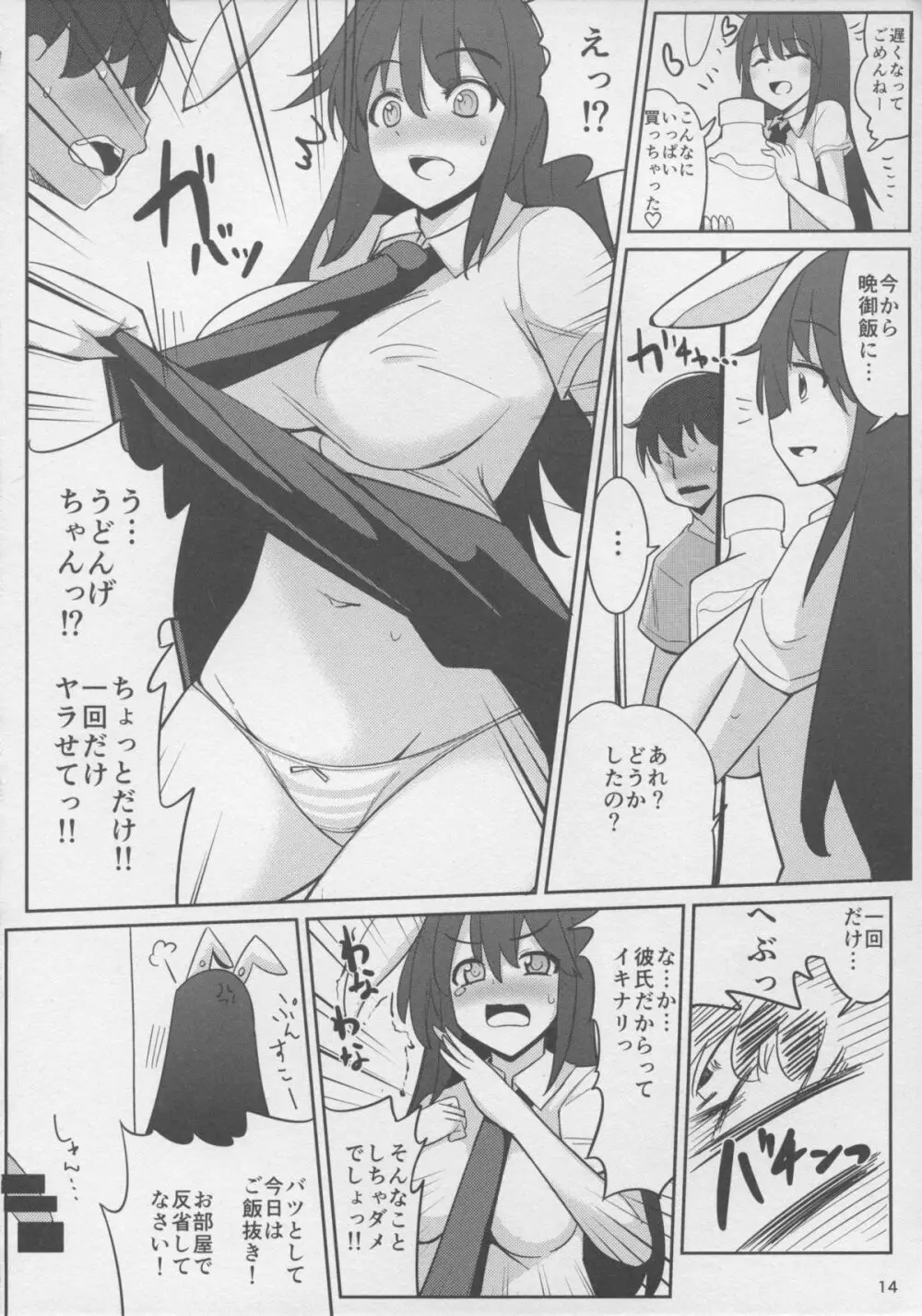 浮気しててゐちゃんとセックスした - page14