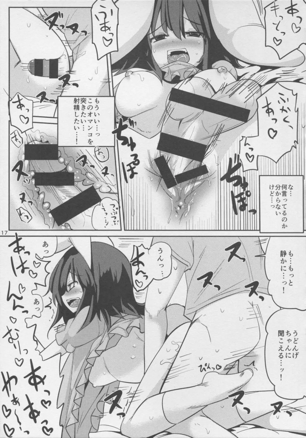 浮気しててゐちゃんとセックスした - page17