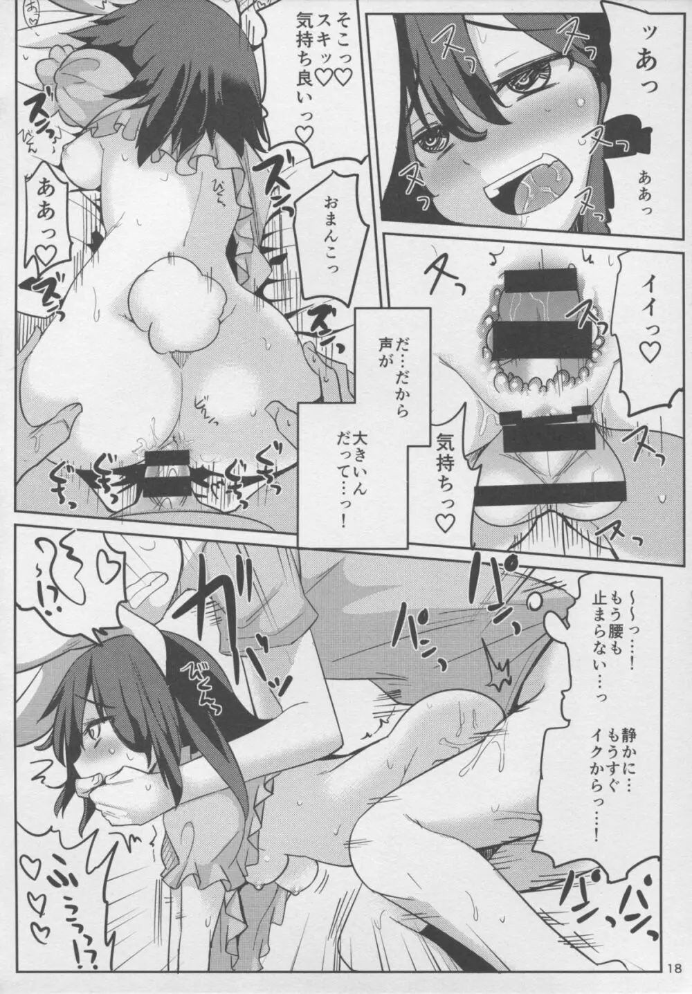 浮気しててゐちゃんとセックスした - page18