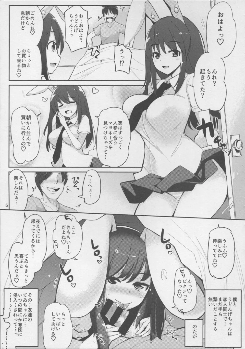 浮気しててゐちゃんとセックスした - page5