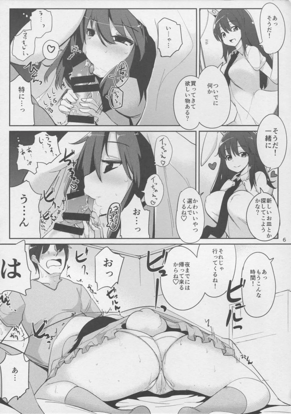 浮気しててゐちゃんとセックスした - page6