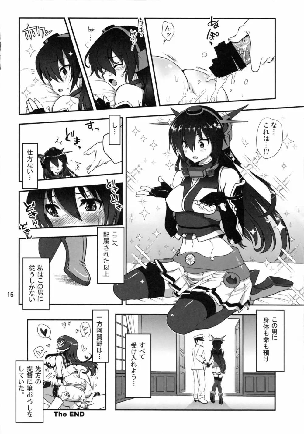 我、艦娘をトレードす! - page15