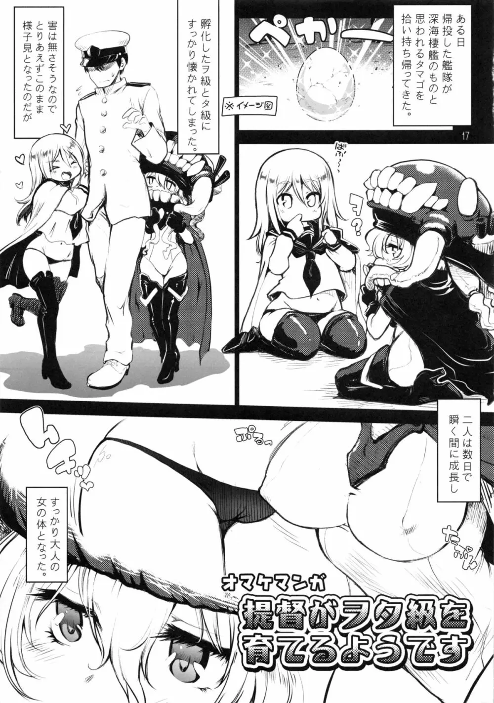 我、艦娘をトレードす! - page16