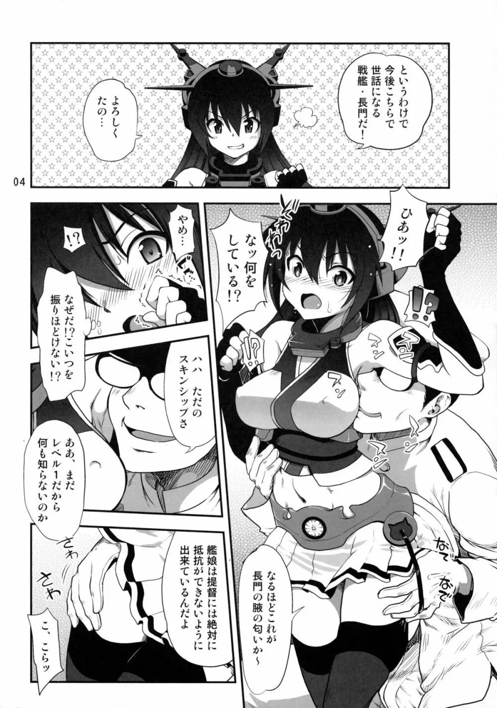 我、艦娘をトレードす! - page3