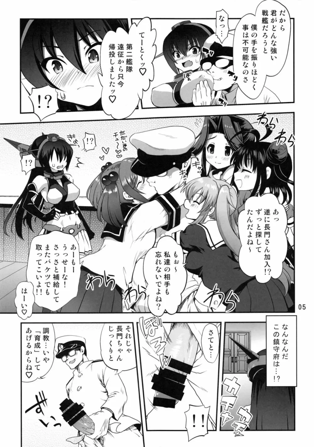 我、艦娘をトレードす! - page4