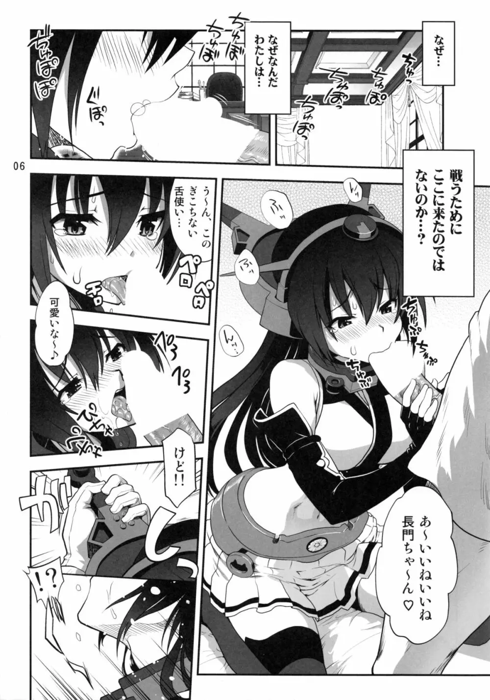 我、艦娘をトレードす! - page5