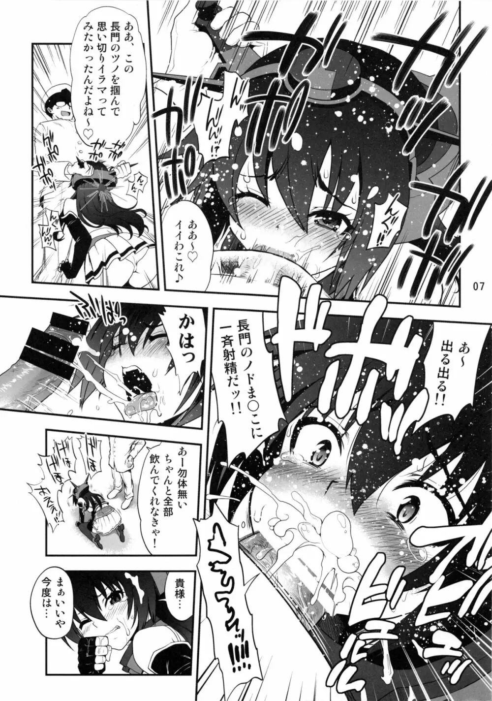 我、艦娘をトレードす! - page6