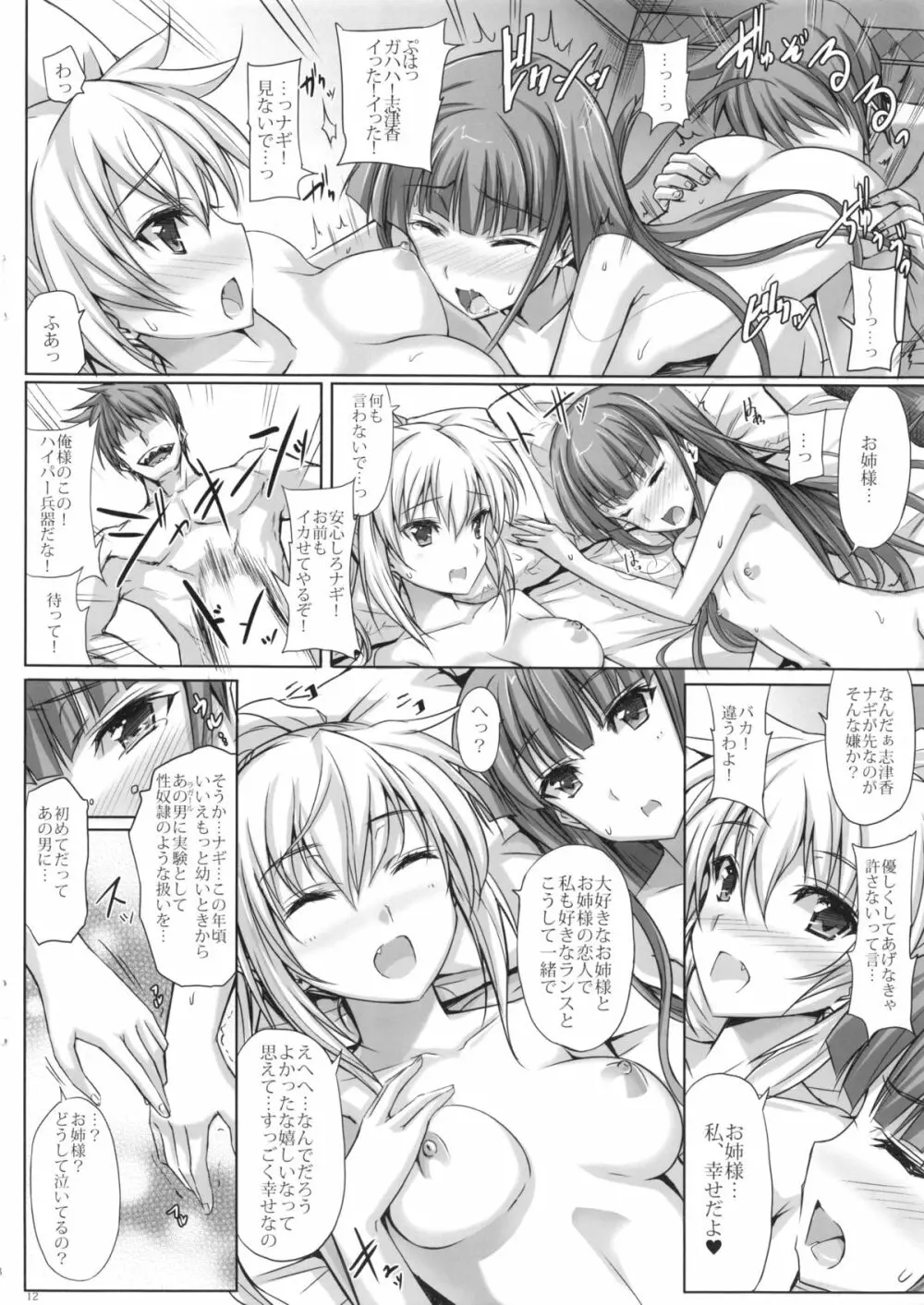 (C86) [ヴェロニカの歯 (の歯)] バンジーで、JC(ジューシー)な、姉妹革命。 (ランス) - page11