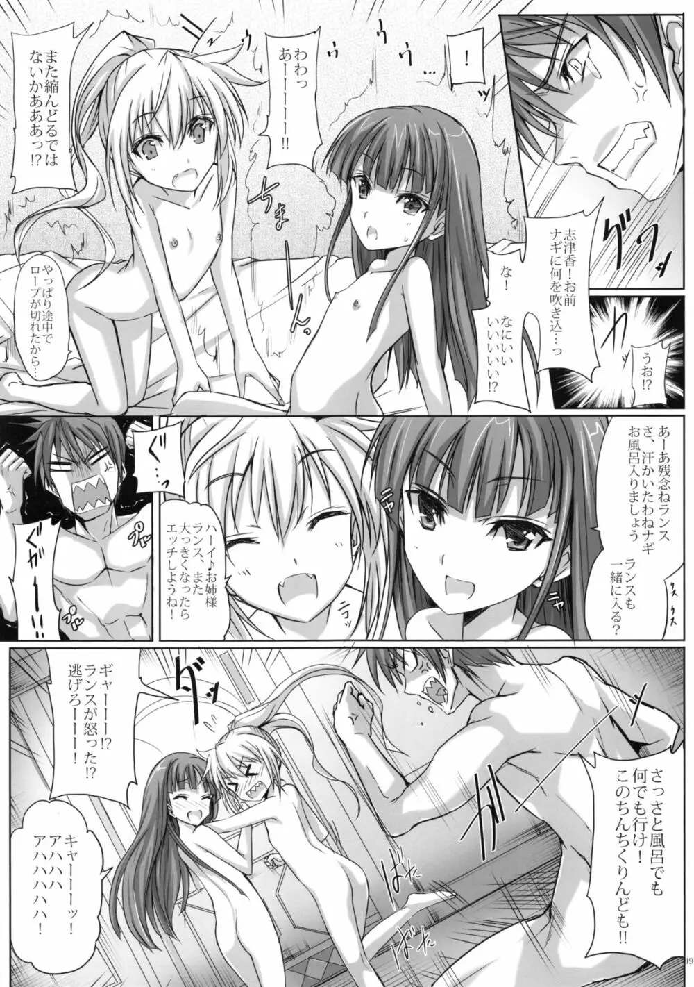 (C86) [ヴェロニカの歯 (の歯)] バンジーで、JC(ジューシー)な、姉妹革命。 (ランス) - page18