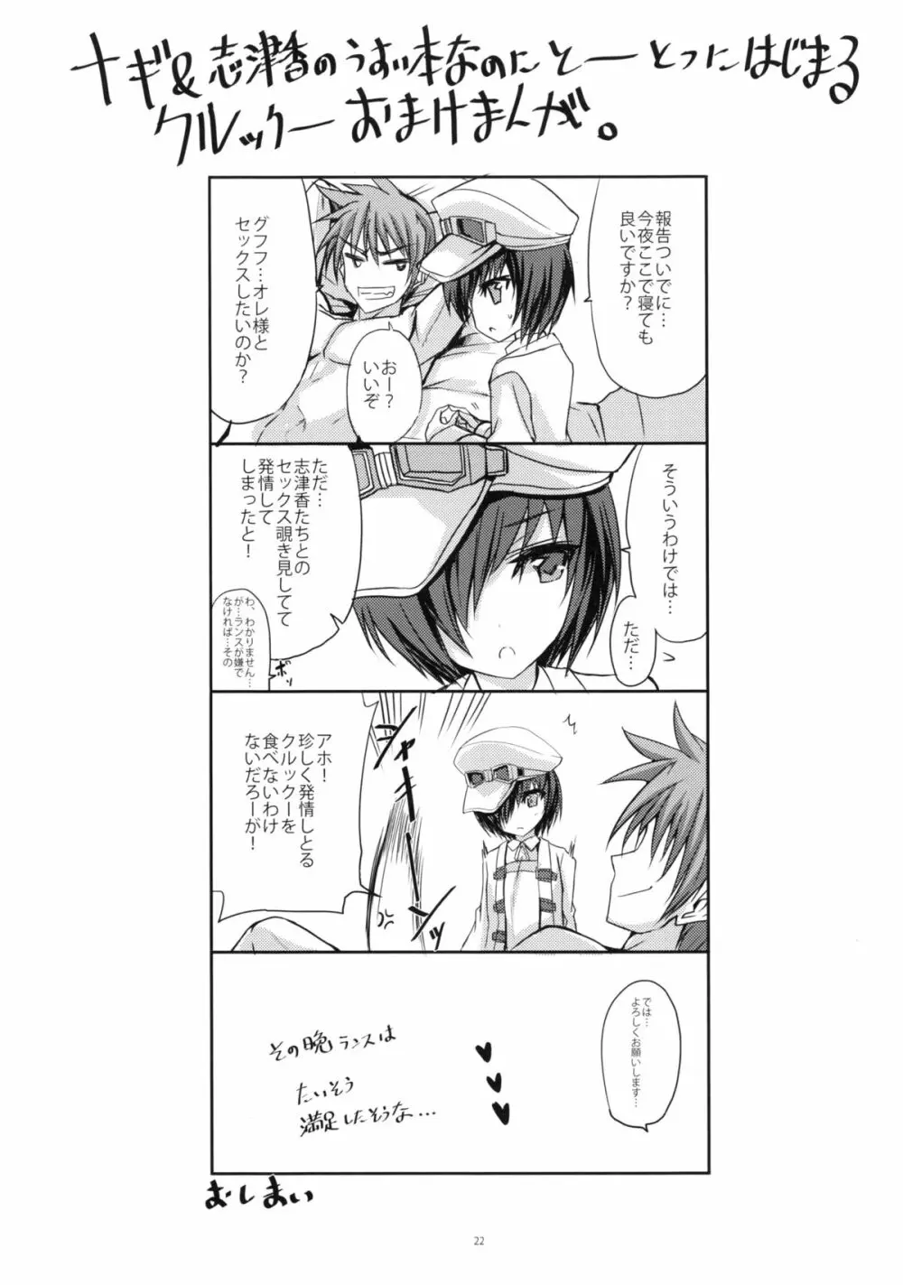 (C86) [ヴェロニカの歯 (の歯)] バンジーで、JC(ジューシー)な、姉妹革命。 (ランス) - page21