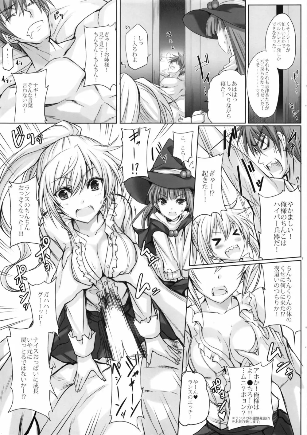 (C86) [ヴェロニカの歯 (の歯)] バンジーで、JC(ジューシー)な、姉妹革命。 (ランス) - page6