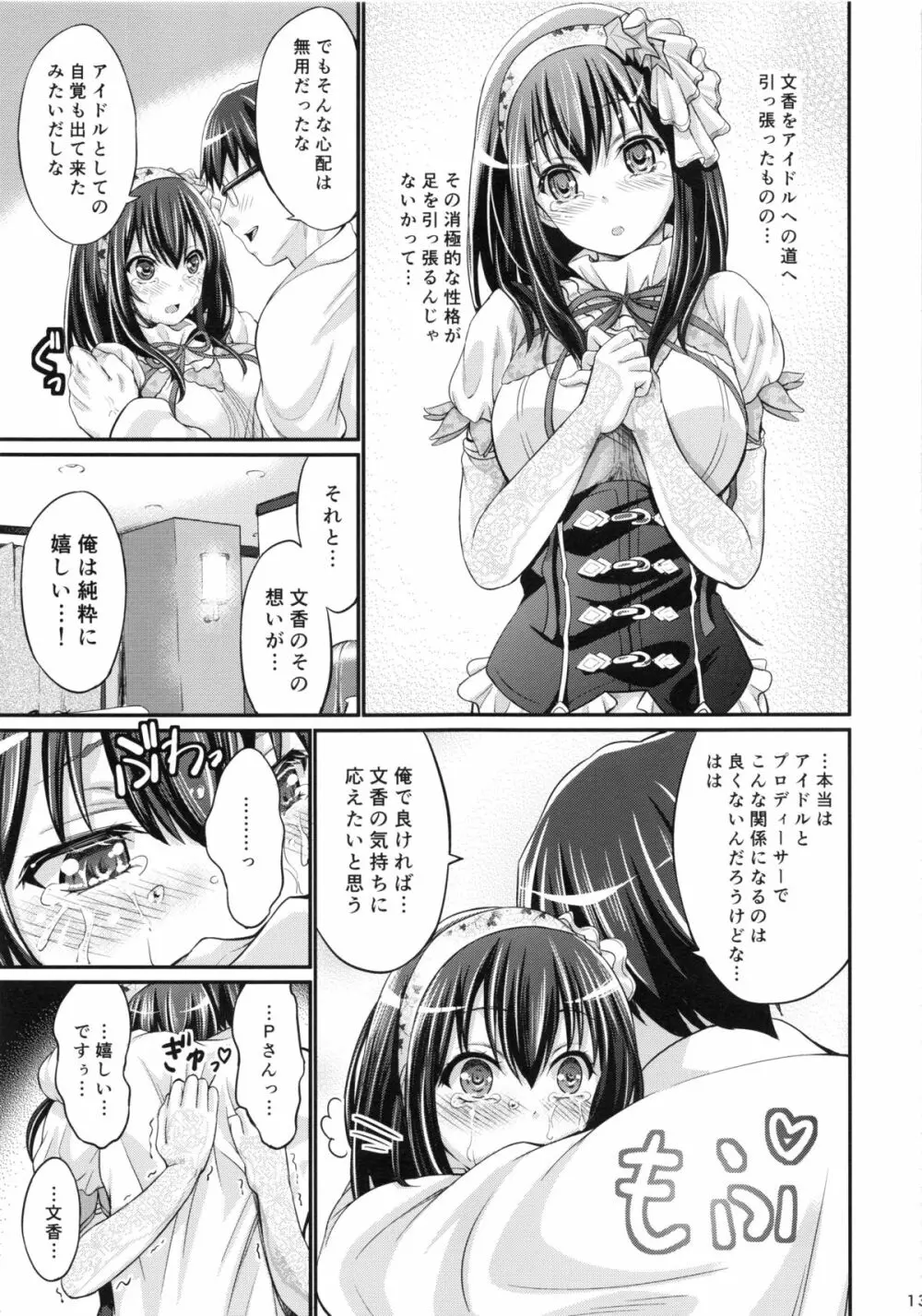 ラブソングとは… - page12