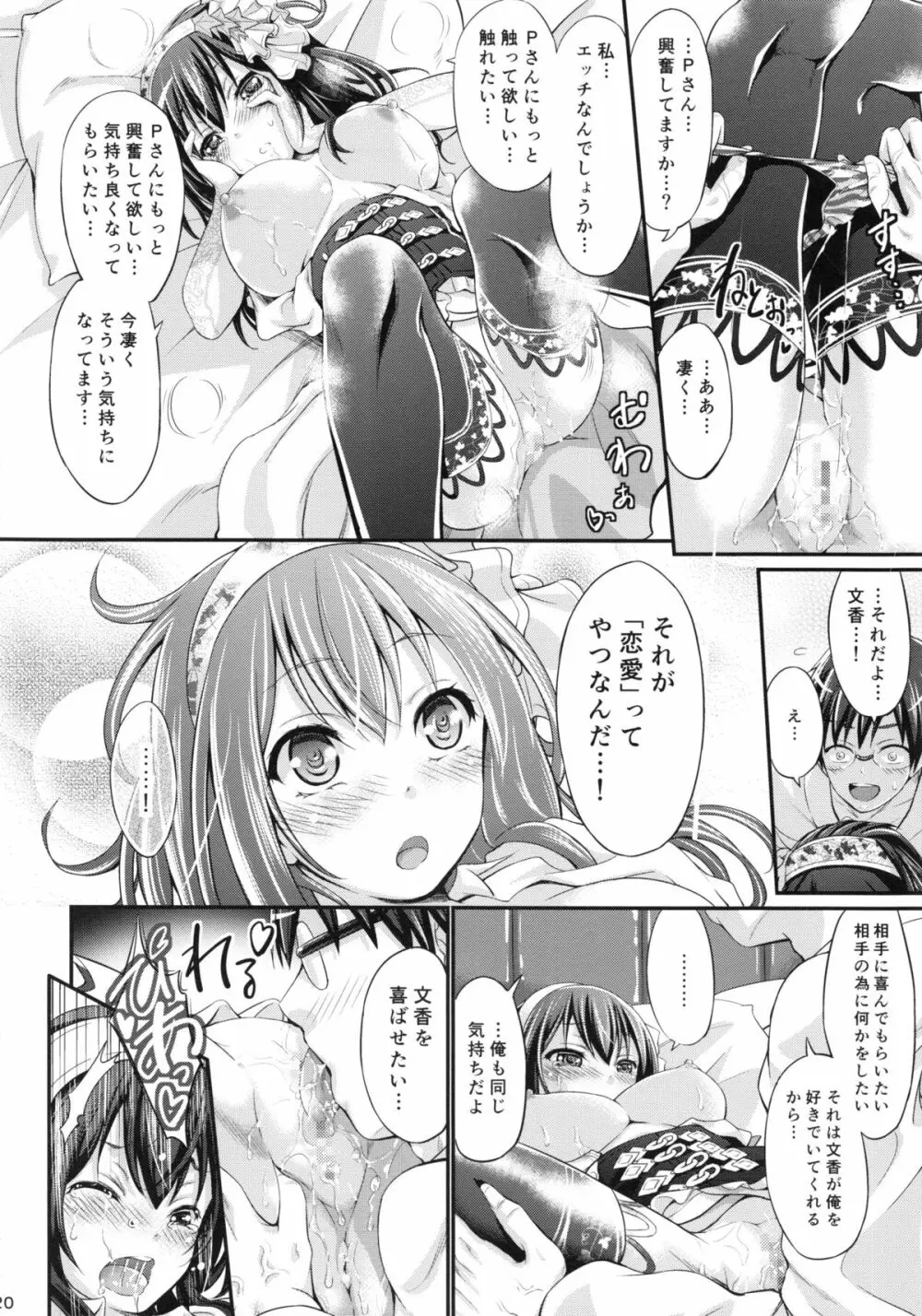 ラブソングとは… - page19