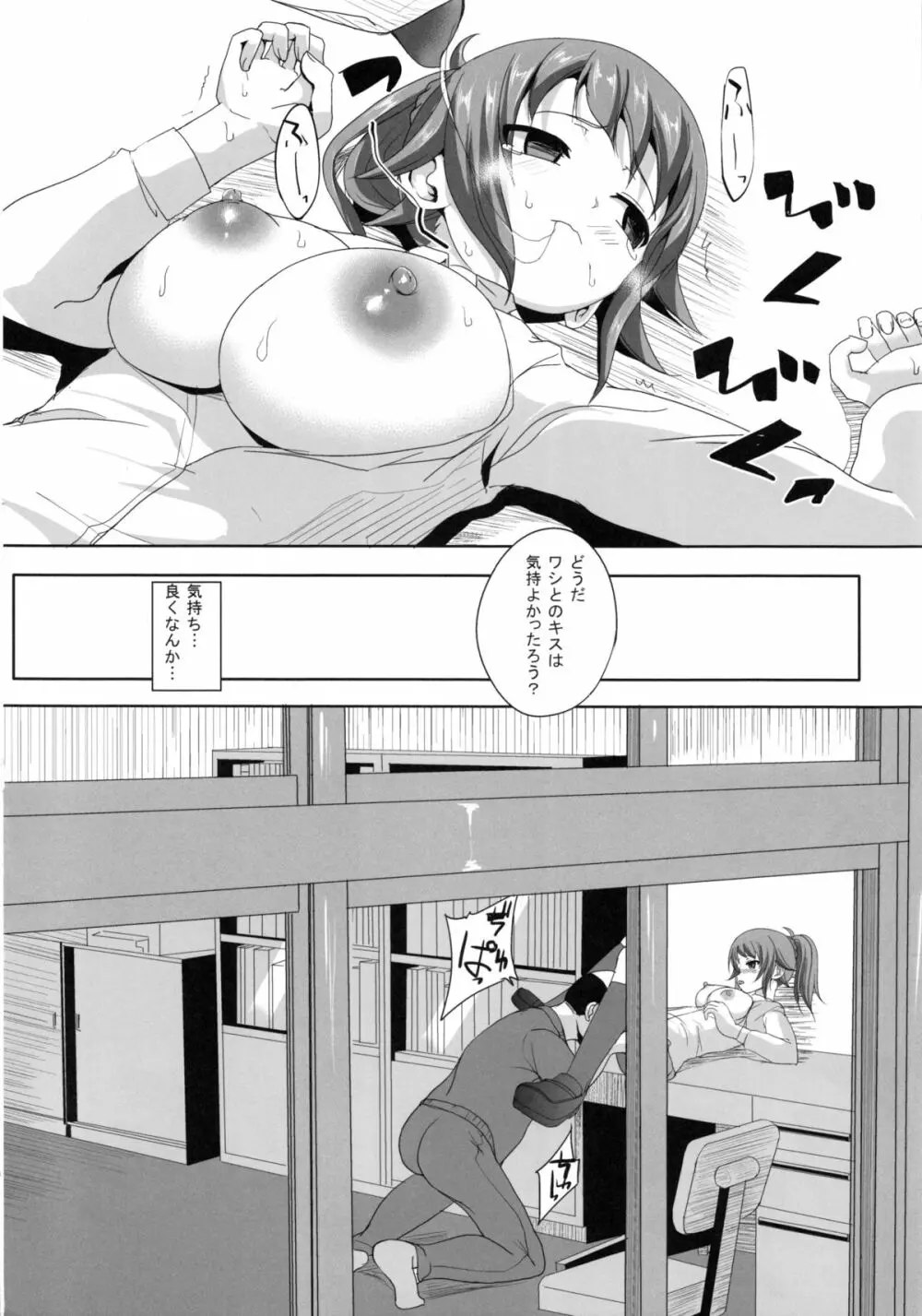 フミナ先輩が脅されて汚じさんに犯されるお話 - page11